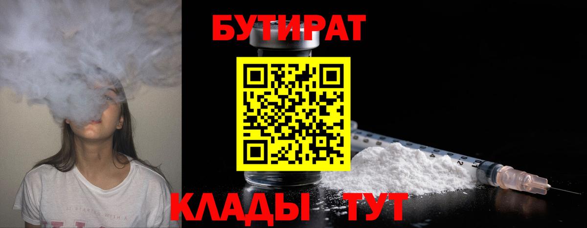 Вологда  Бутират жидкий экстази  Бутират  Вход с VPN 