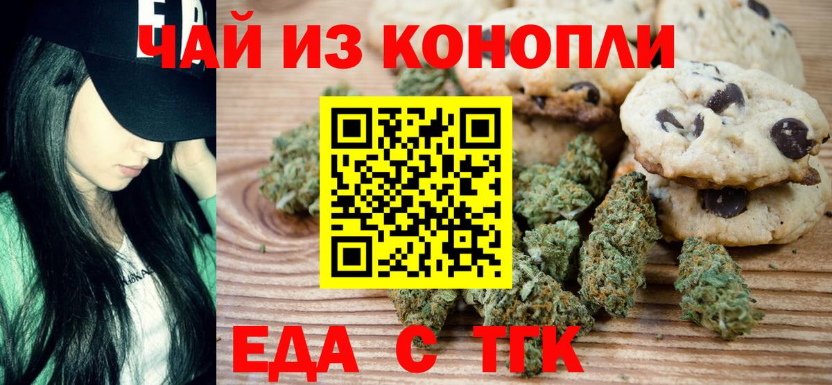 Еда ТГК конопля  Вход с VPN  Вологда 
