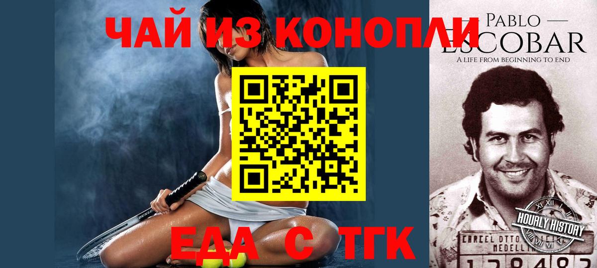 Еда ТГК конопля Вологда