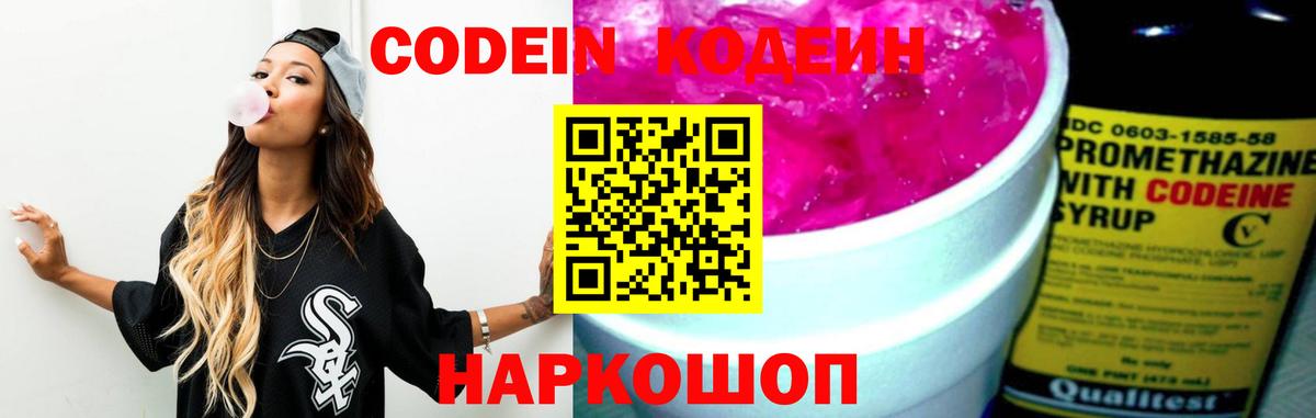 Кодеиновый сироп Lean Purple Drank  Вход с VPN  Вологда 