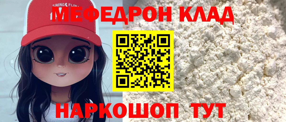 Меф кристаллы Вологда