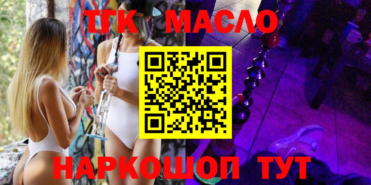 ТГК гашишное масло Вологда